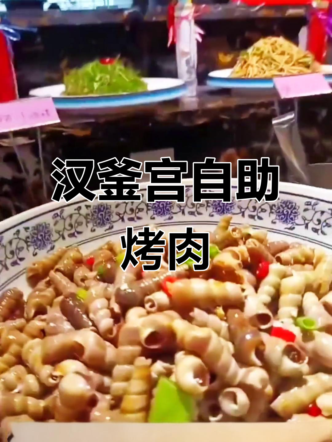 沧州汉釜宫自助烤肉火锅,运河区美食新风潮