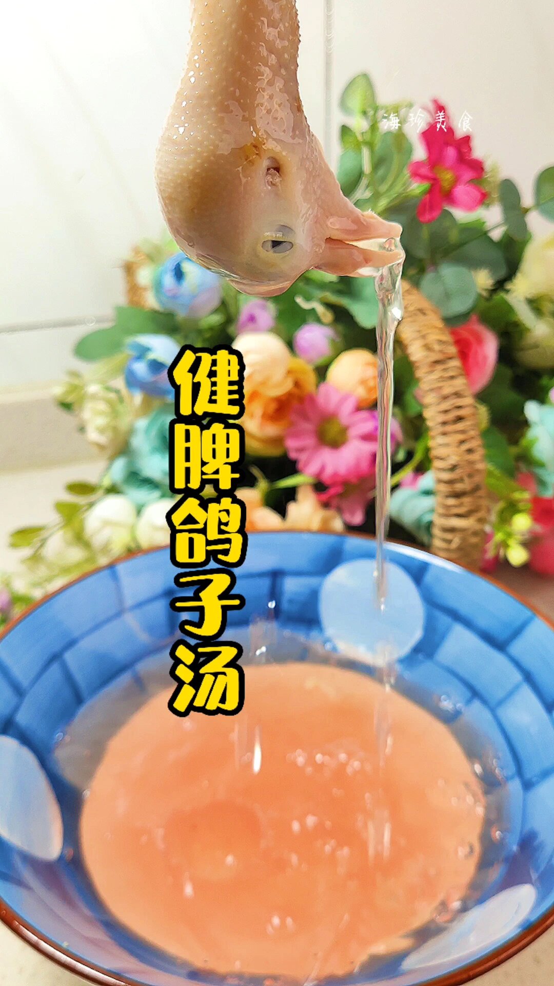 健脾祛湿鸽子汤