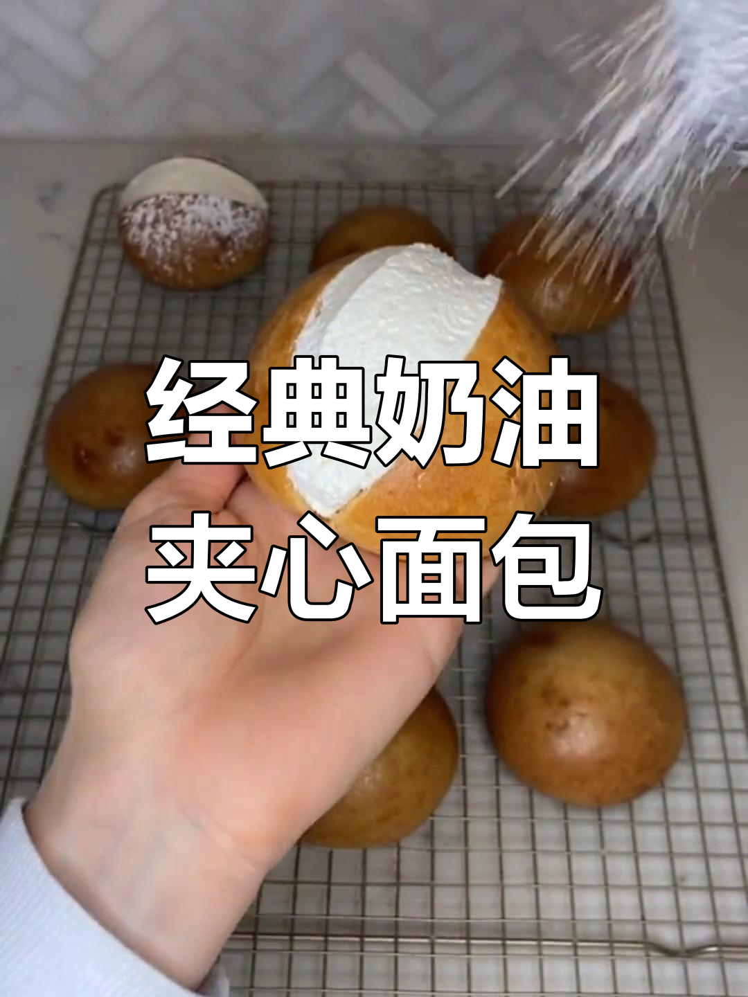 罗马传统奶油夹心面包,历史悠久