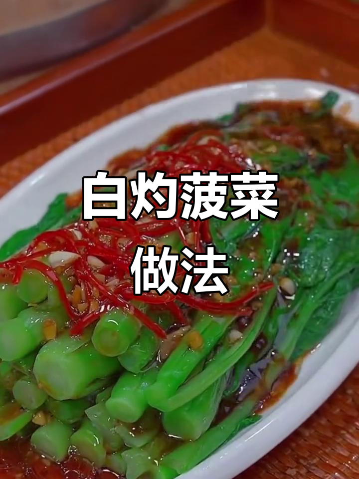 广东人最爱白灼菜,简单又解腻!