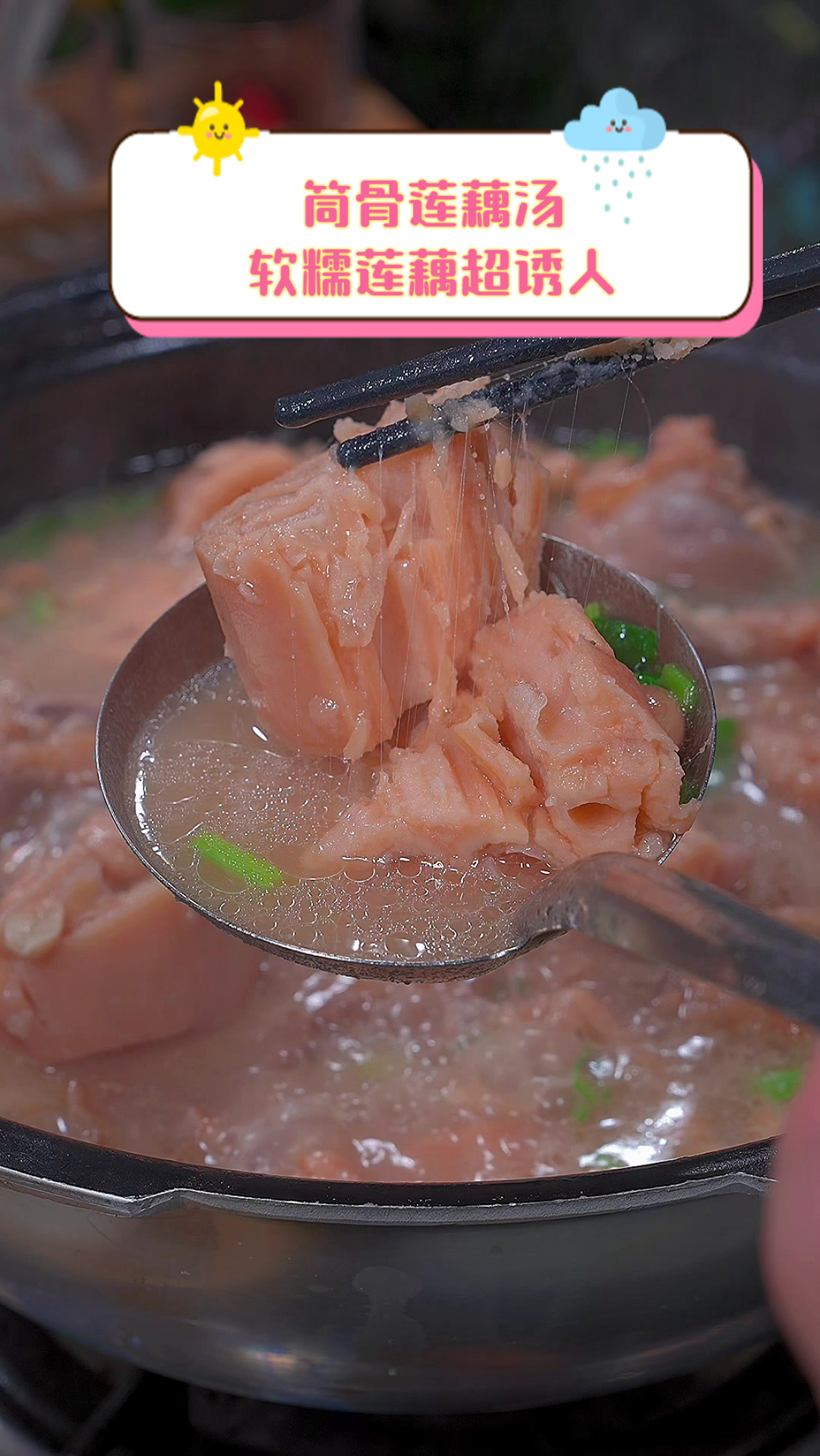 筒骨莲藕汤，软糯莲藕超诱人