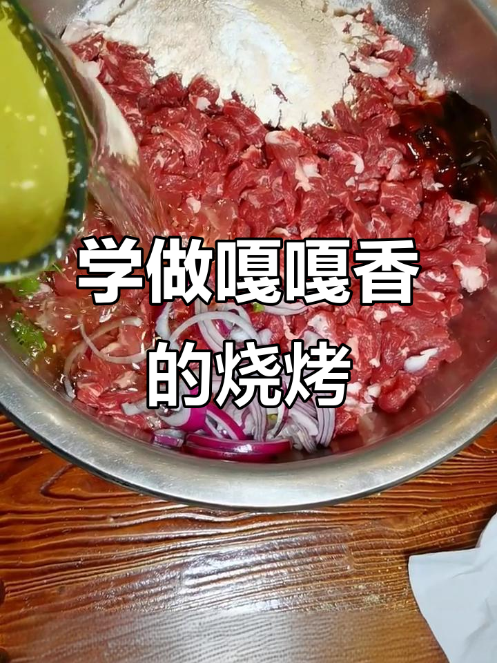 晚上十点半直播,教你做超香猪肉串!