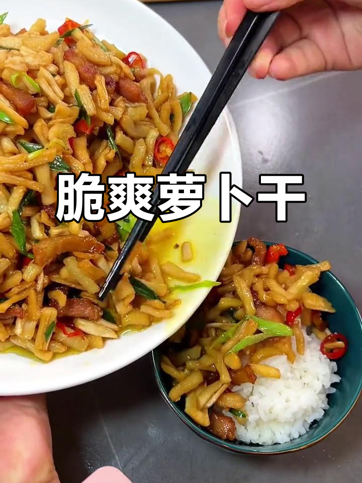 无盐萝卜干,脆爽可口,拌饭炒菜皆宜