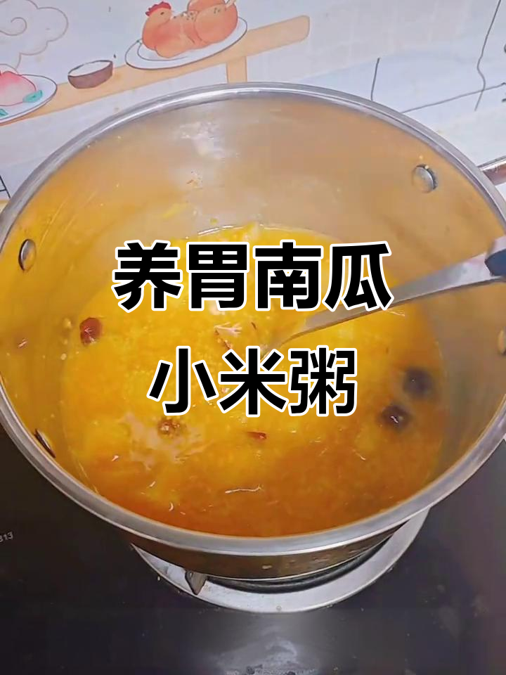 南瓜苹果小米粥,养胃又助消化,宝宝早餐必备