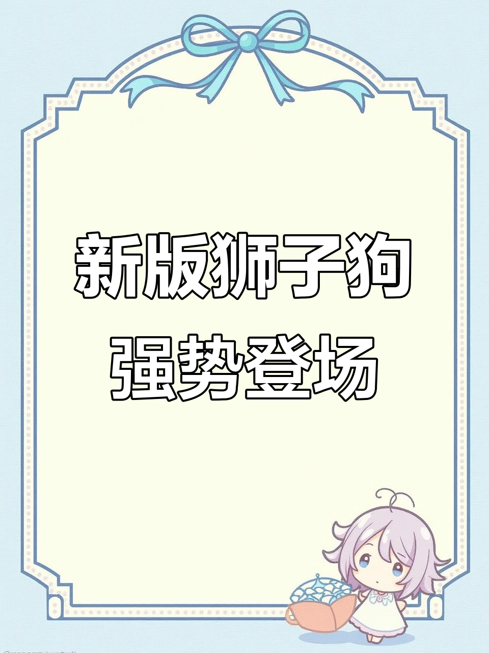 狮子狗新赛季出装大变，秒人又秒杀野怪！