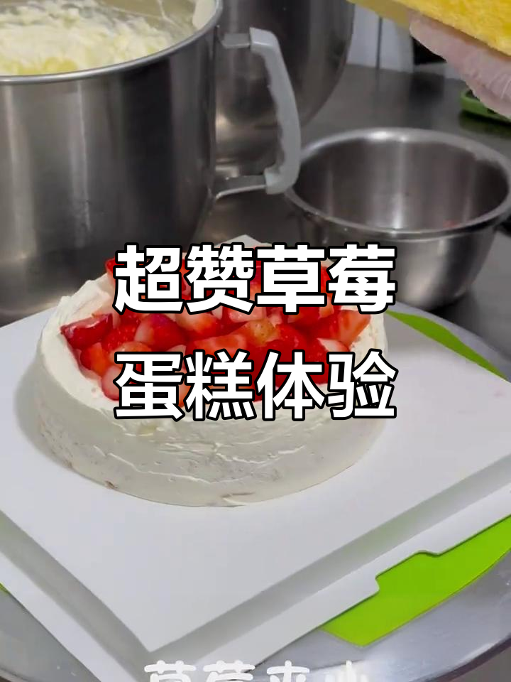 草莓蓝莓蛋糕制作大揭秘,超有爱的工作日常