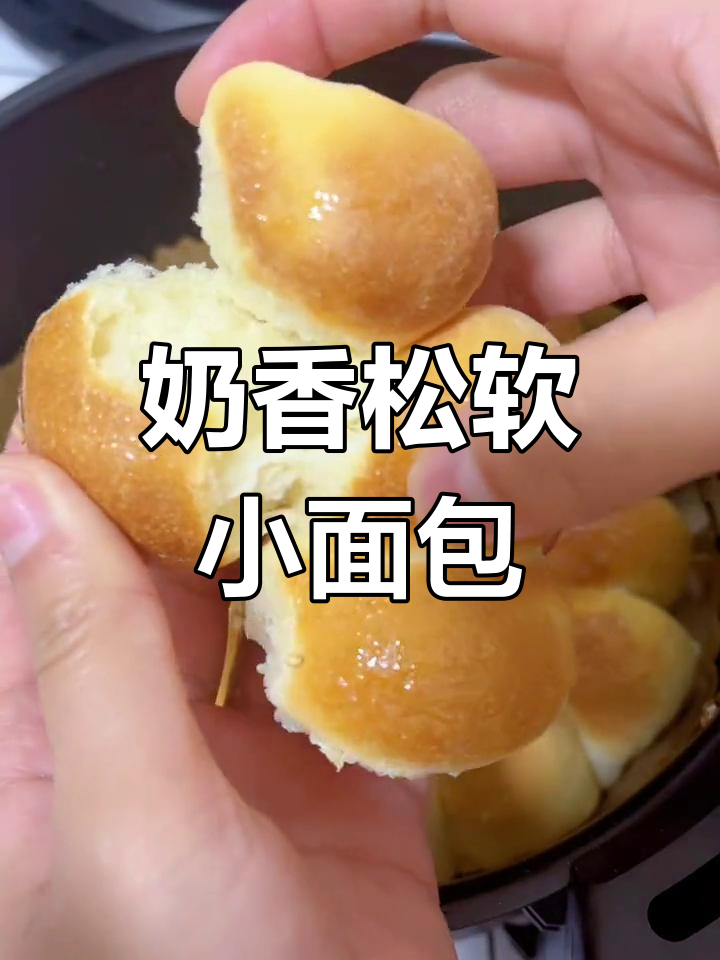 低筋面粉空气炸锅做松软小面包