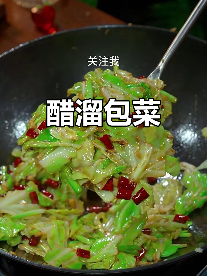 酸辣脆嫩醋溜包菜,简单又开胃!