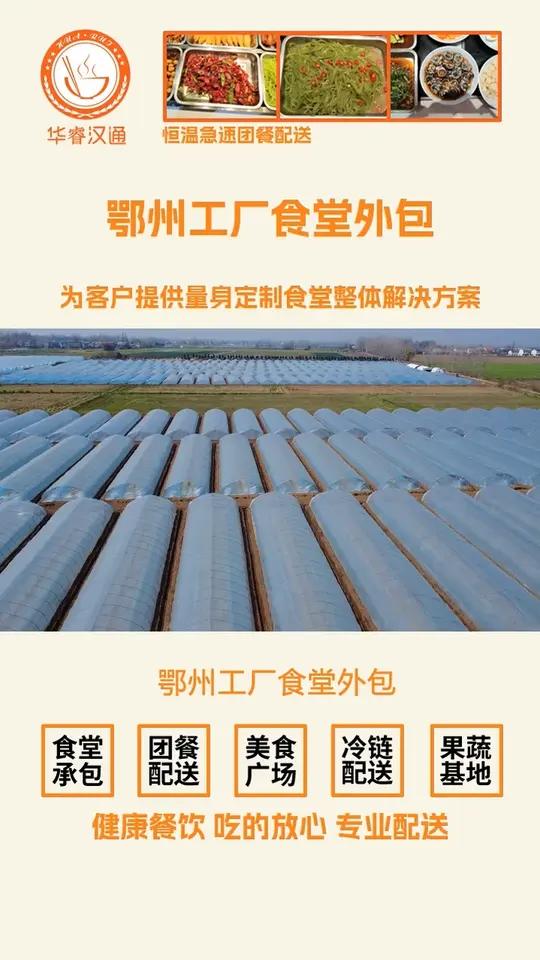 鄂州工厂食堂外包,你们了解食堂承包公司吗?