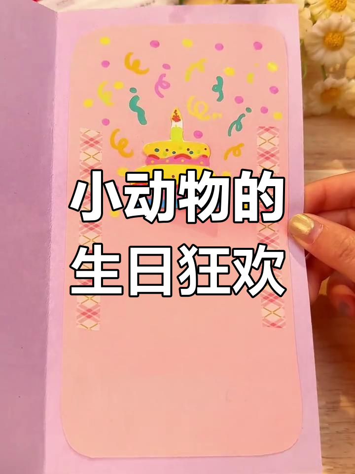 气球派对启动,小动物们齐聚一堂庆祝生日!