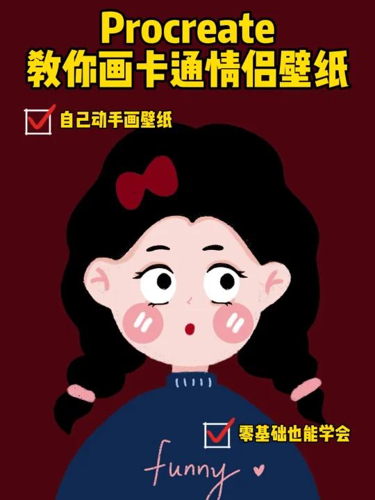 iPad画画|教你画情侣手机壁纸之女生版