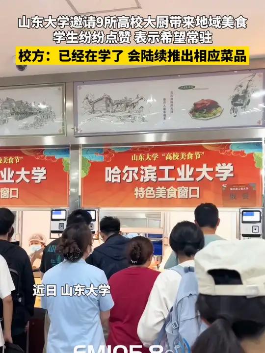 近日,山东大学举办“高校美食节”,邀请9所高校的大厨带来当地特色美食,学生对此纷纷点赞并表