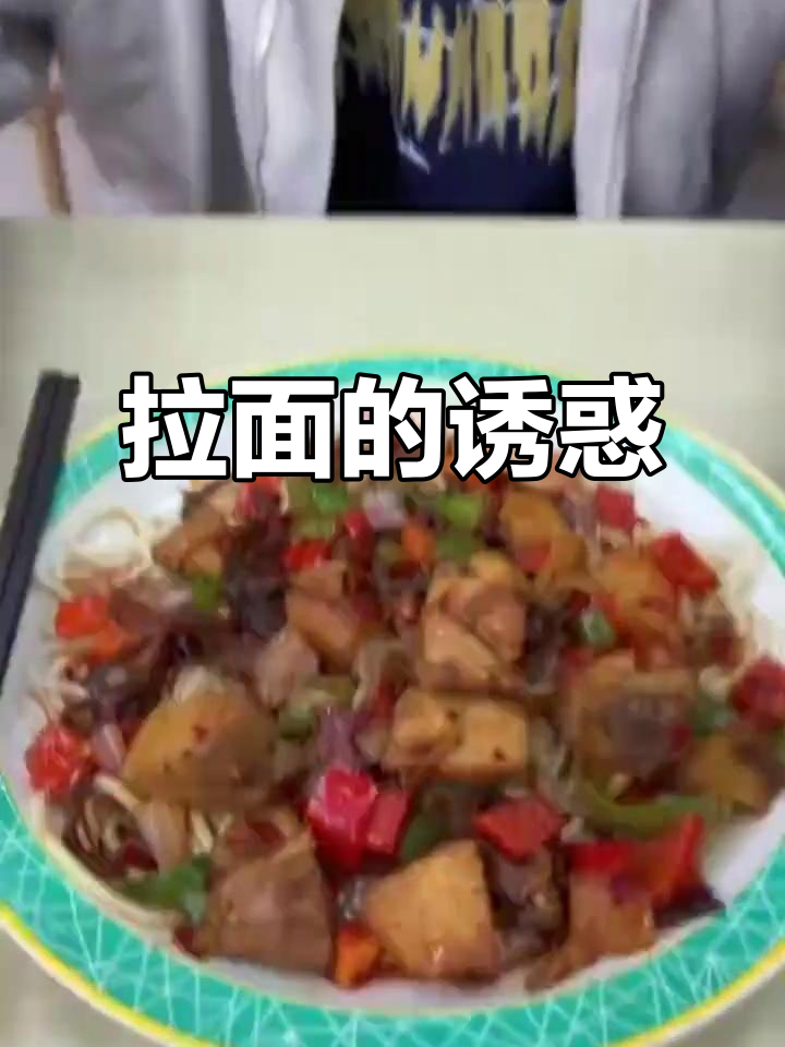 兰州拉面,劲道十足,鸡丁鲜美,色彩诱人,性价比超高!