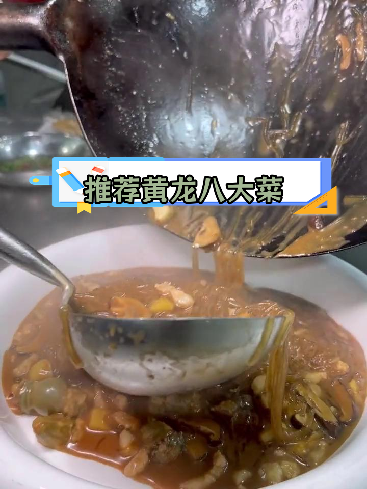 黄龙海鲜大排档必试海花烧豆面