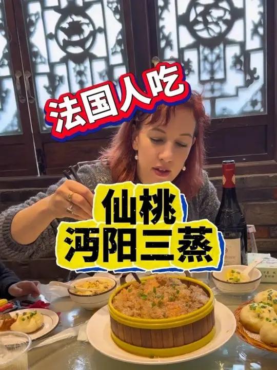 法国人到湖北仙桃吃沔阳三蒸!搭配法国红酒很好!#外国人在中国 #仙桃 #葡萄酒 #湖北美食