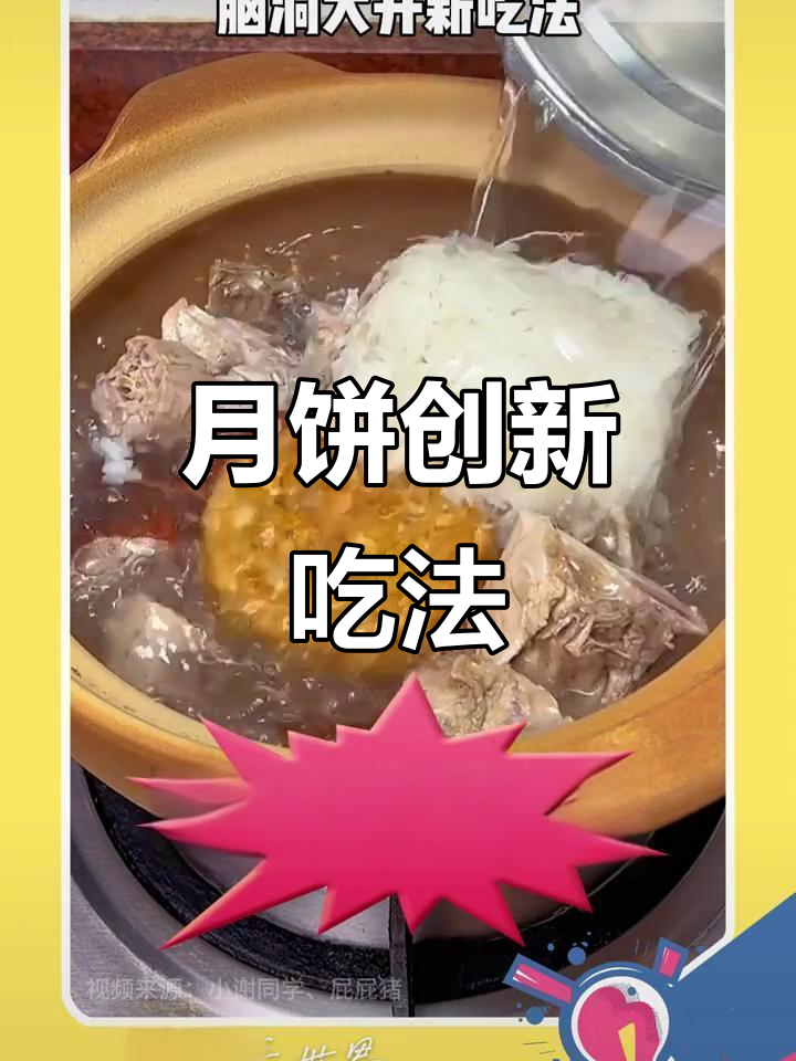 剩月饼变新花样,五仁拿铁、烧鸭粥,创意吃法超有趣!