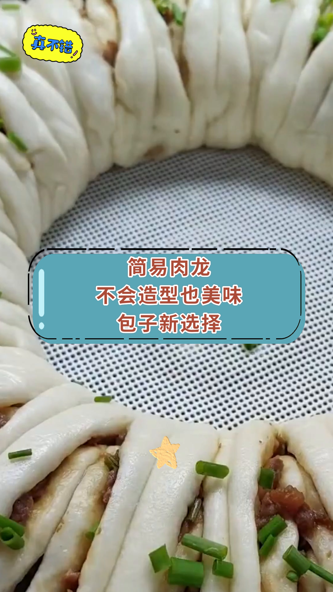 简易肉龙不会造型也美味包子新选择