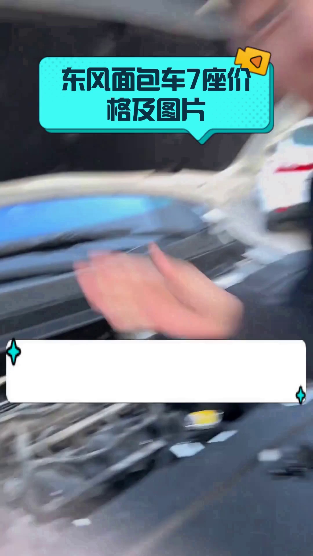 东风面包车7座价格及图片