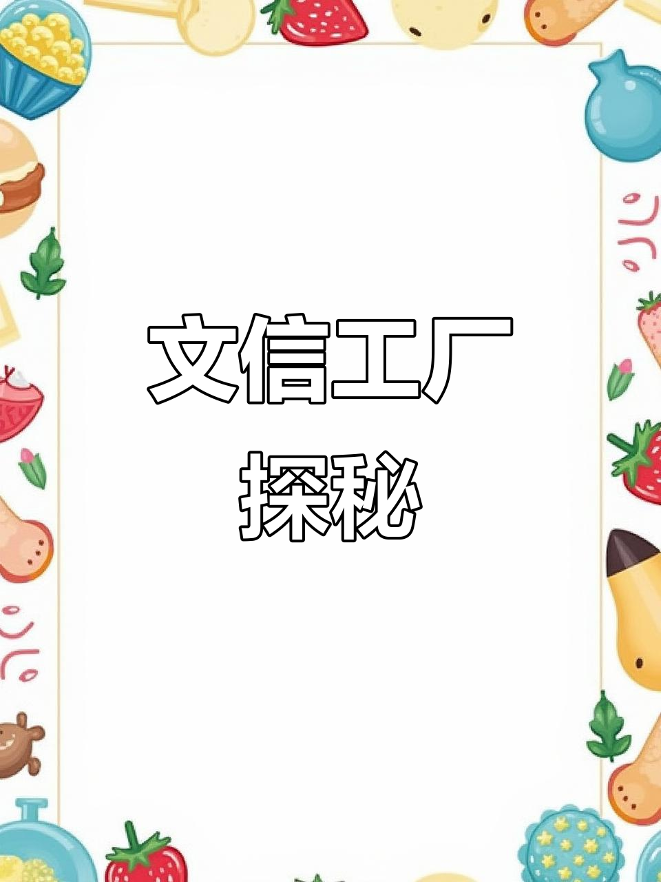 走进文信工厂,揭秘高端定制背后的精密工艺与环保标准