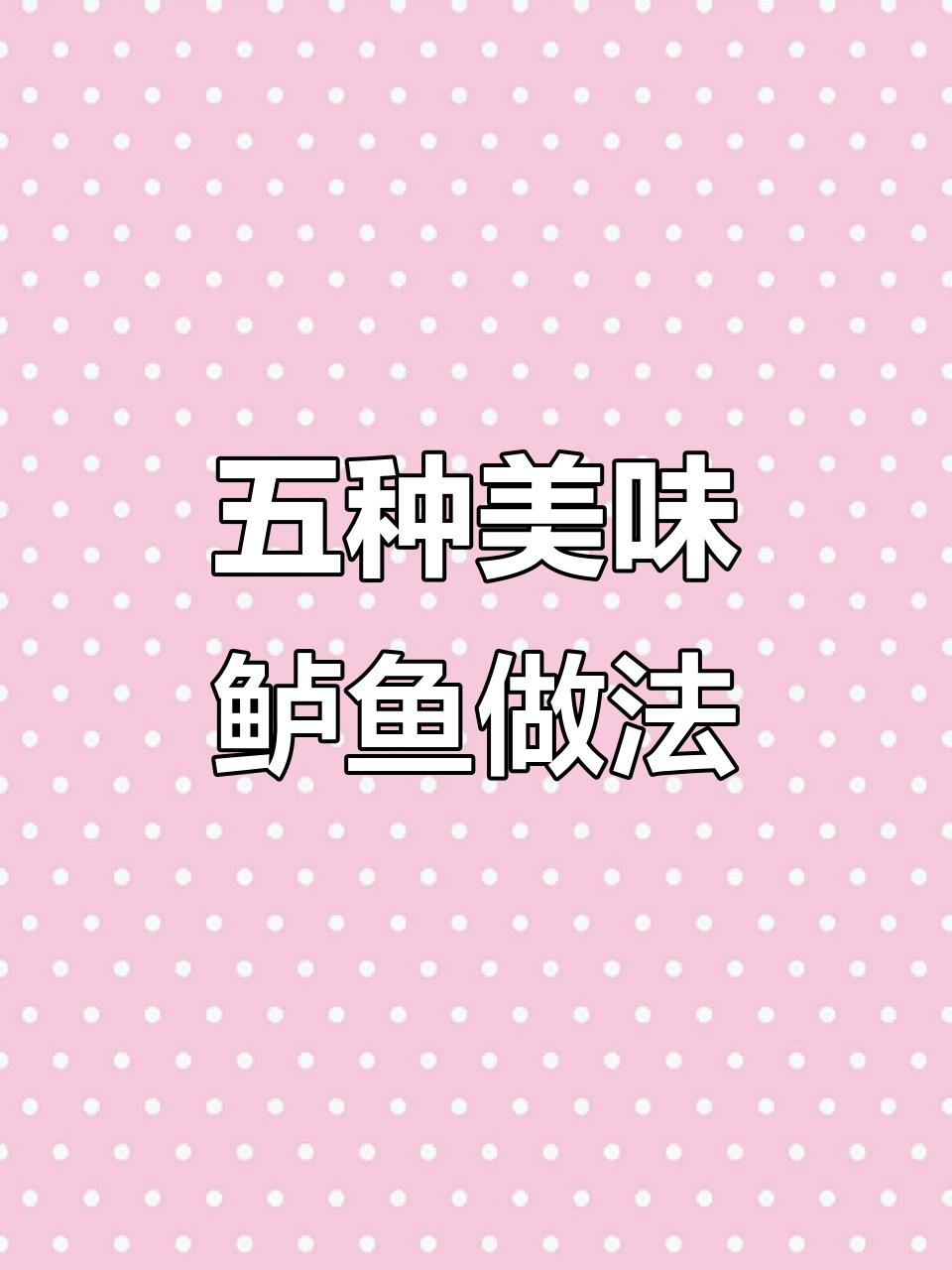 啤酒煮鲈鱼,鲜嫩无腥味,五种经典做法大揭秘