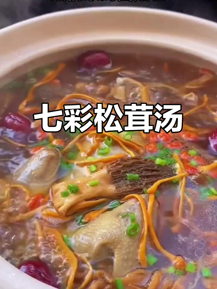 七彩松茸菌汤包,家常营养美味做法