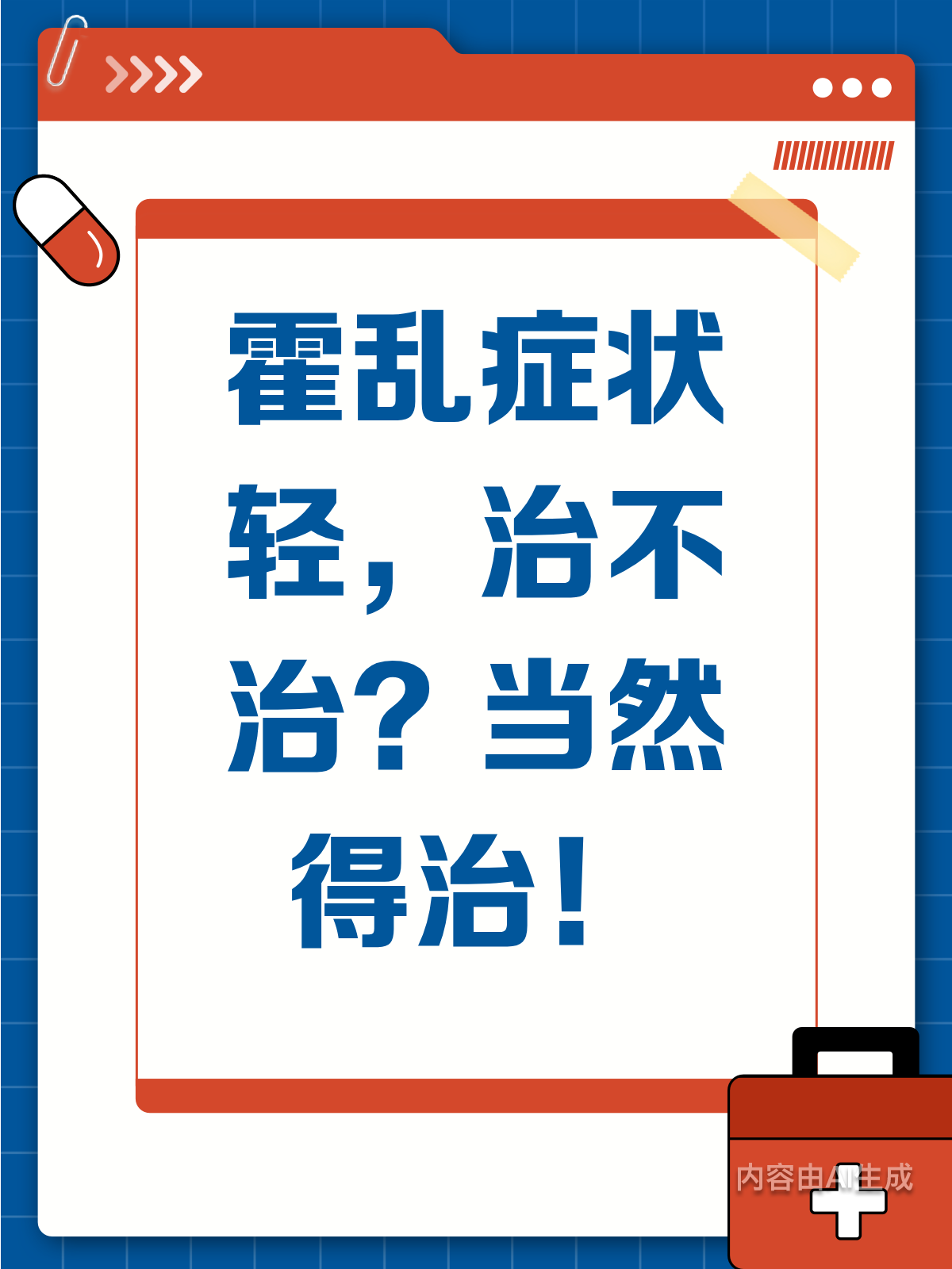 霍乱症状轻就不用治?那可大错特错啦!