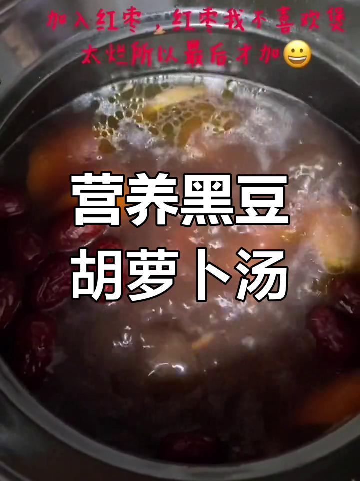 黑豆骨头胡萝卜汤,营养满分