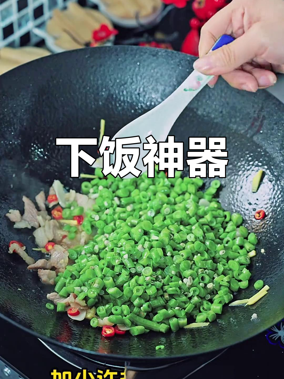四季豆炒外婆菜,绝对让你食欲大开!
