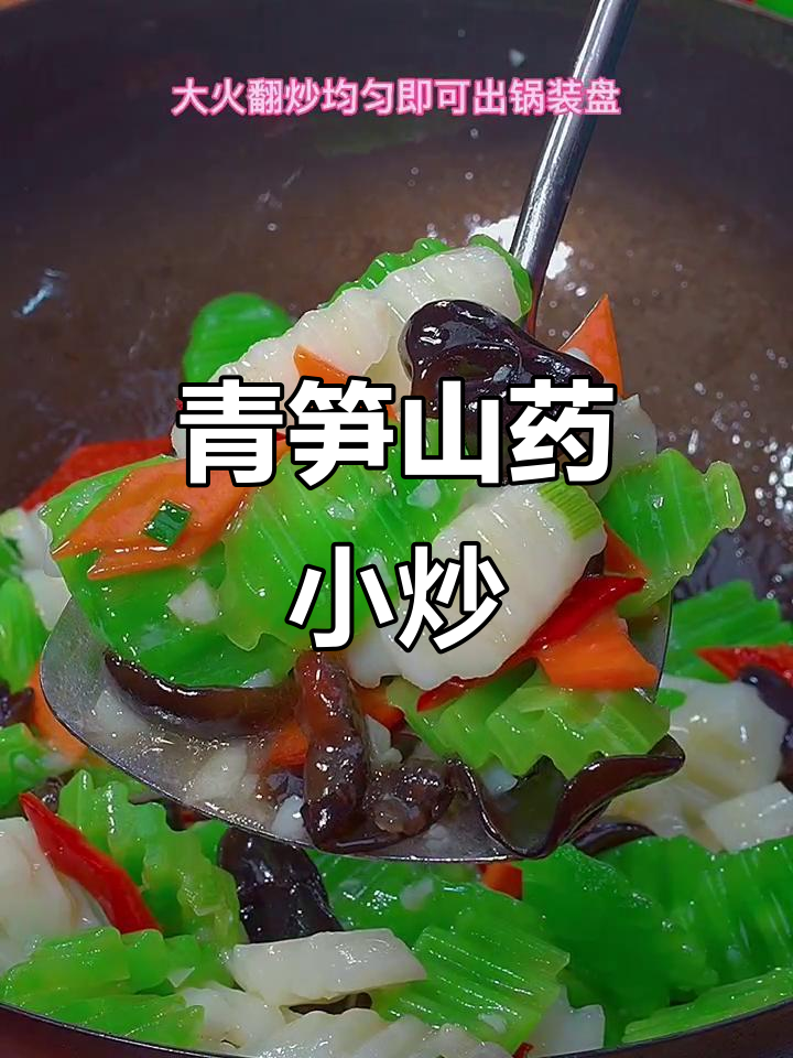 青笋山药炒木耳,简单又美味的小炒菜