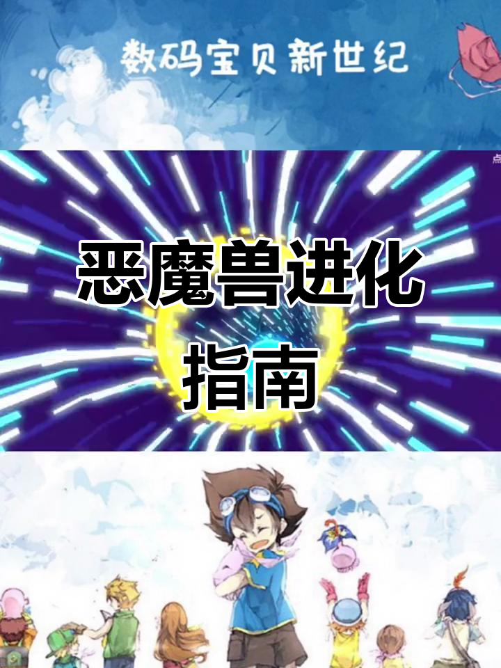 恶魔兽如何进化成吸血魔兽?详细攻略来啦!