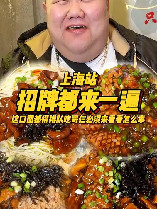 上海美食探秘，招牌都来一遍，味蕾的狂欢！