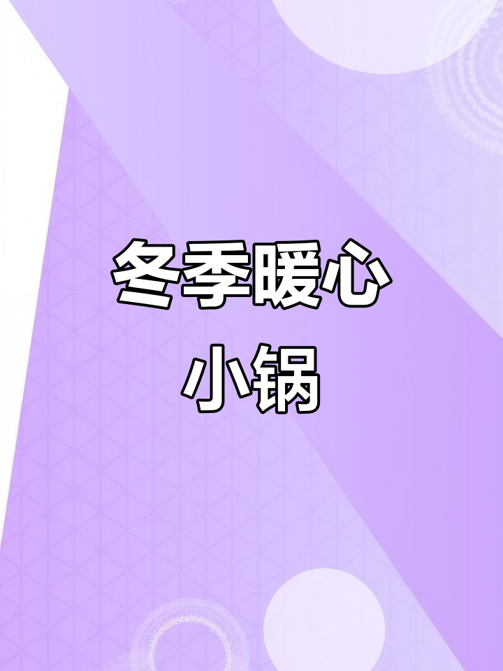寒冷的季节,一锅咸鸭腿炖得香浓入味,拌饭吃最过瘾