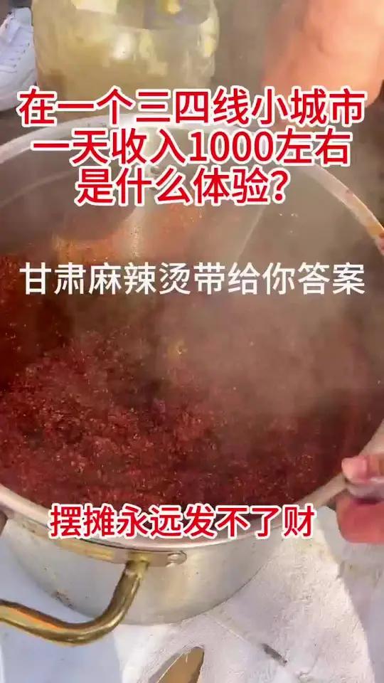 甘肃麻辣烫收学员小吃培训摆摊创业2024最火项目,甘肃麻辣烫天花板技术教学