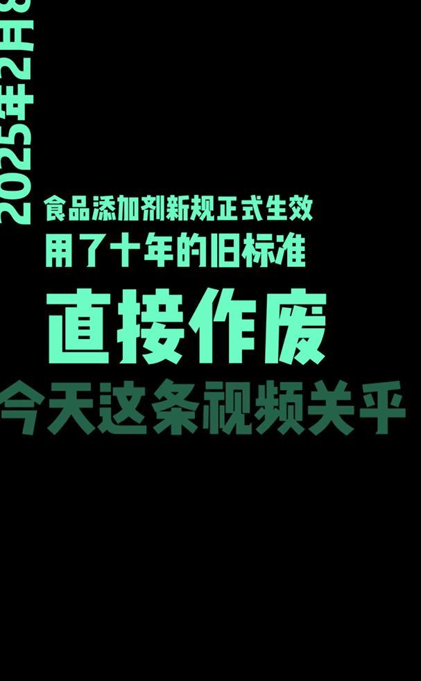 2025食品添加剂新规重磅出击!6种有害添加剂被禁,甜味剂、酱