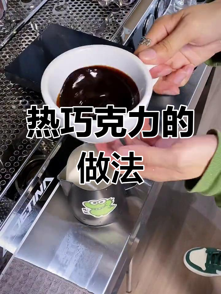 咖啡店热巧克力制作技巧大公开