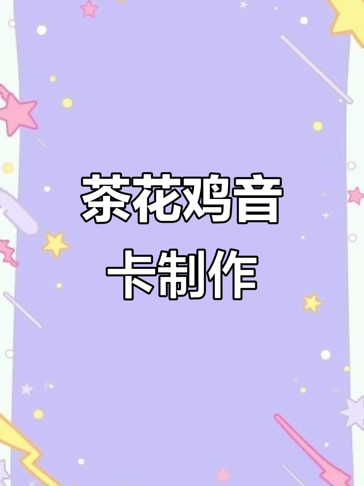 茶花鸡叫声制作:单边扣与原声呈现