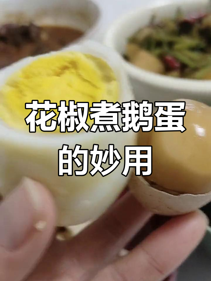 听说花椒煮鹅蛋能治乳腺痛和头痛,女性必备良药!