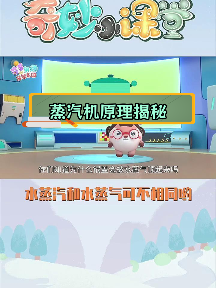 水蒸气如何让锅盖跳舞
