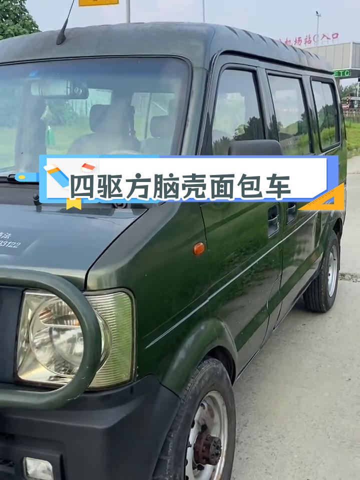 东风小康四驱面包车,露营改装首选