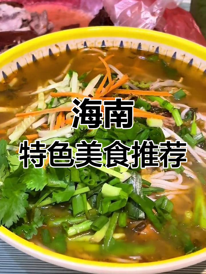 海口的云南米线与烤乳猪,地道美味体验