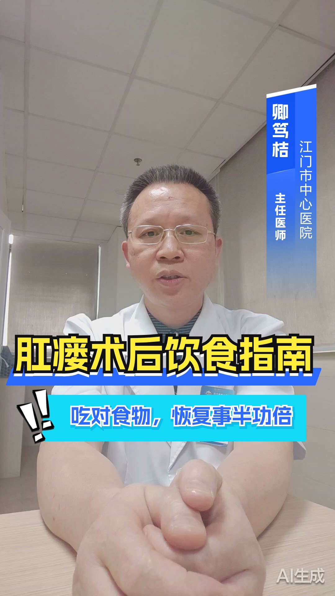 肛瘘术后饮食指南：吃对食物，恢复事半功倍