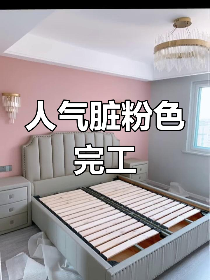 脏粉色墙面效果实拍,打造温馨空间