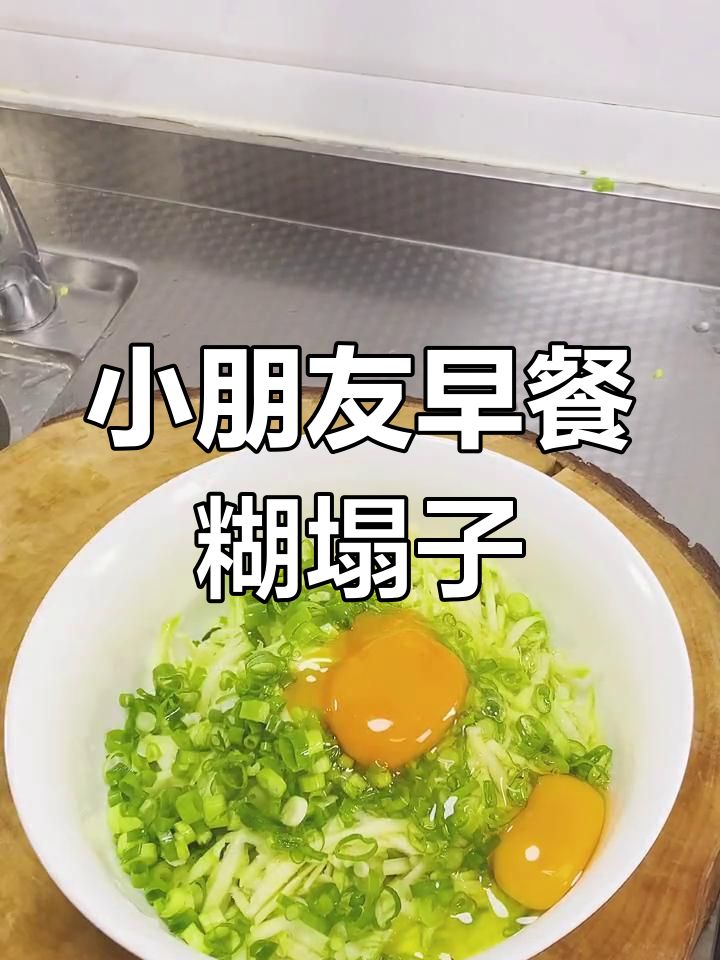 幼儿园大厨教你做儿童版胡桃杂,鸡蛋饼超好吃