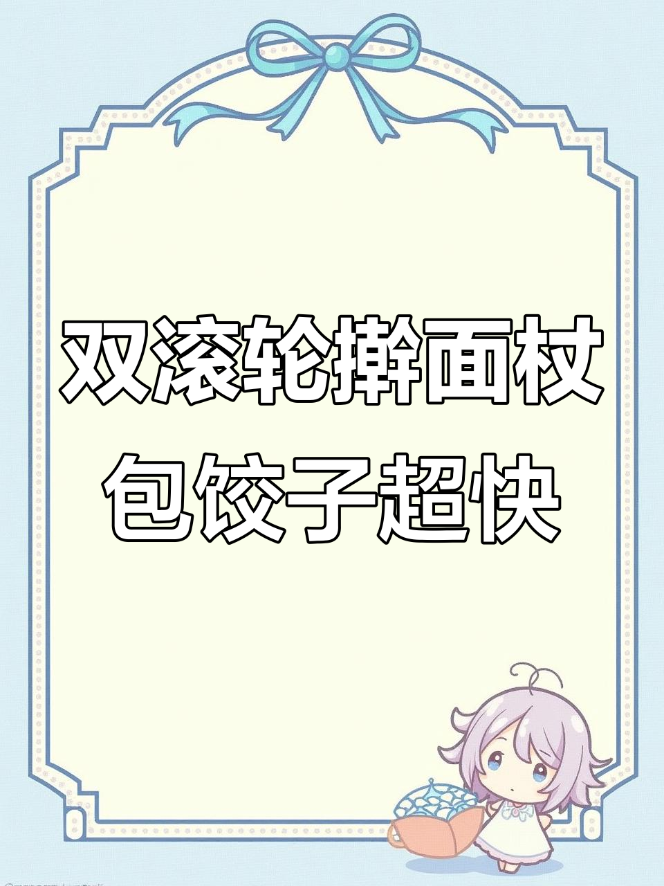 擀面皮轻松又省力,双滚轮式工具让包子饺子更快速