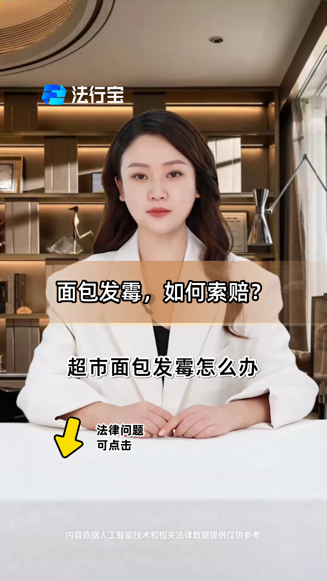 面包发霉,如何索赔?