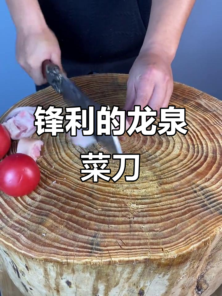 龙泉菜刀:锋利耐用,厨房必备砍骨神器