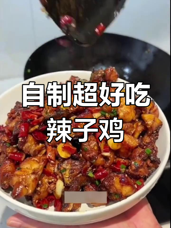辣子鸡这样做,比饭店还好吃!家常做法大揭秘