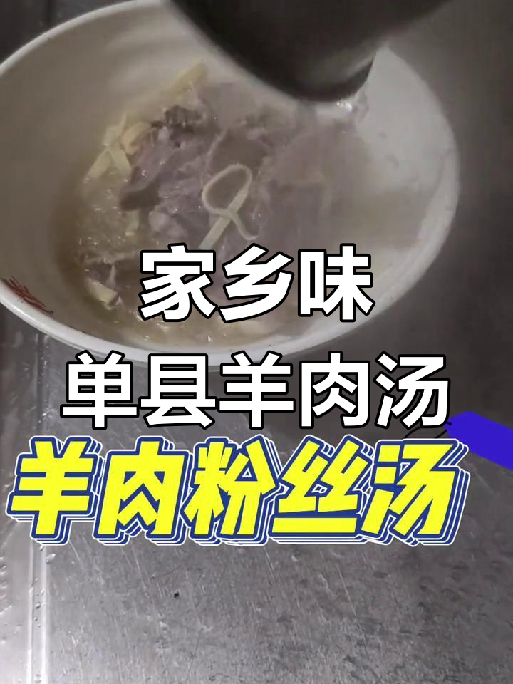 单县羊肉汤,家常小炒,味道满满一桌