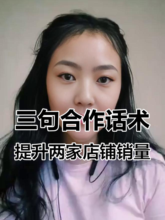 火锅店老板如何用三句话让奶茶店客流量翻倍