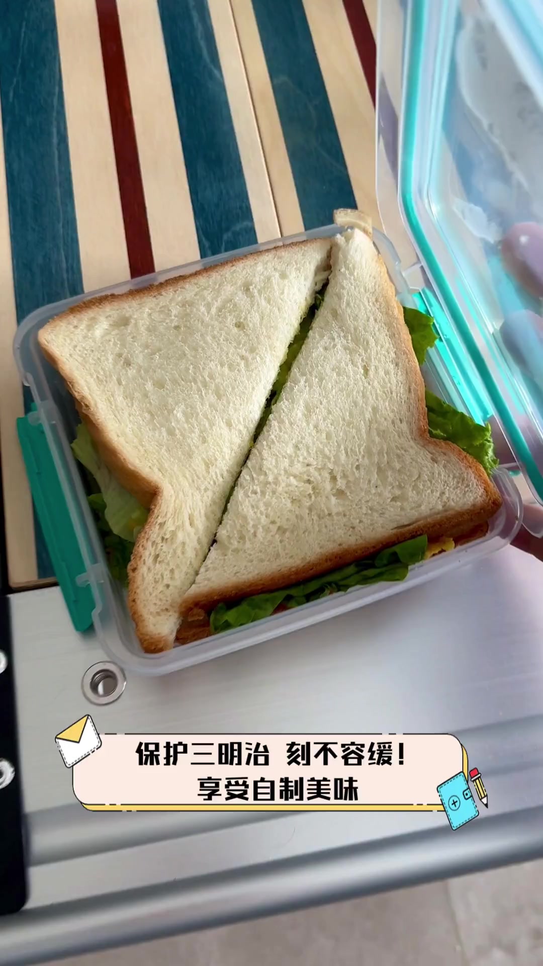 保护三明治,刻不容缓!享受自制美味